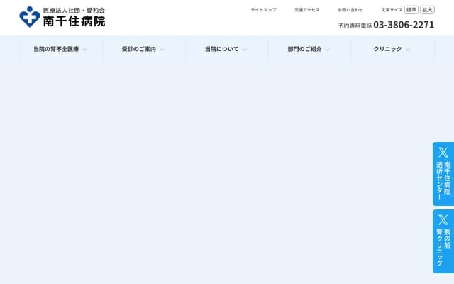 Kumanomae Kidney Clinic