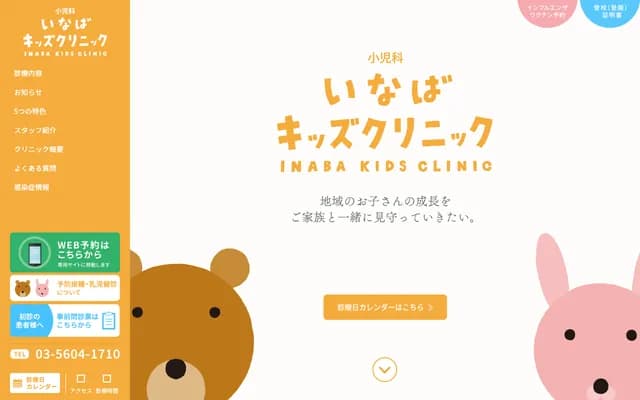 Inaba Kids Clinic - 4-7-1 Minami-Senju, Arakawa-ku, Tokyo