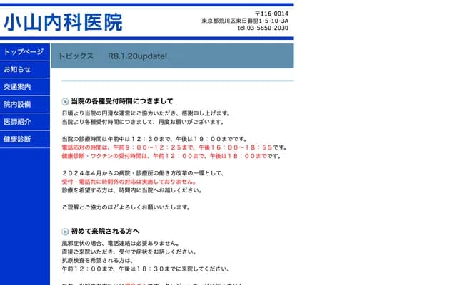 Oyama Internal Medicine Clinic