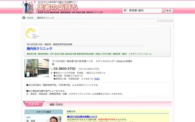 Chen Internal Medicine Clinic