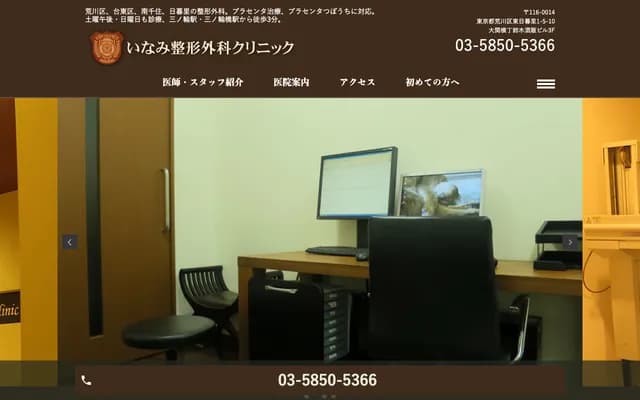 Inami Orthopedics Clinic