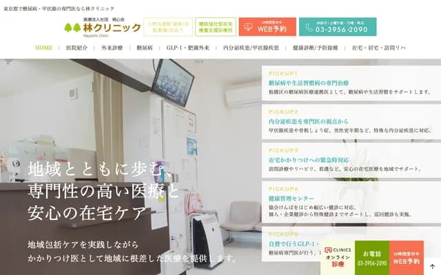 Hayashi Clinic - 4-28-14 Komone, Itabashi-ku, Tokyo