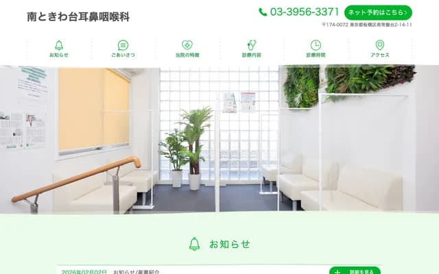 Minami Tokiwadai ENT