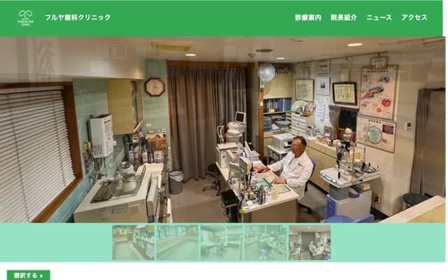 Furuya Ophthalmology Clinic - 1-22-8 Itabashi, Itabashi-ku, Tokyo
