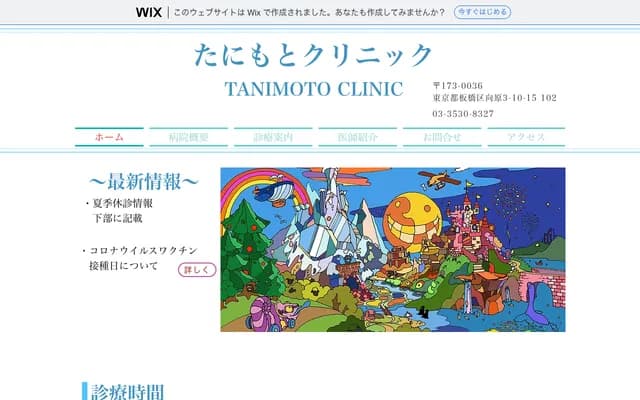 Tanimoto Clinic