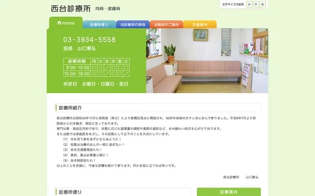 Nishidai Clinic - 3-33-10 Nishidai, Itabashi-ku, Tokyo