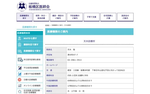 Amaki Clinic - 47-7 Shimizu-cho, Itabashi-ku, Tokyo