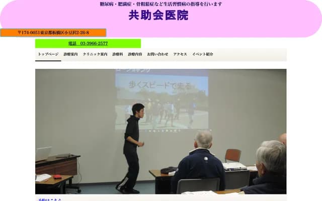 Kyojokai Clinic - 2-26-8 Azusawa, Itabashi-ku, Tokyo