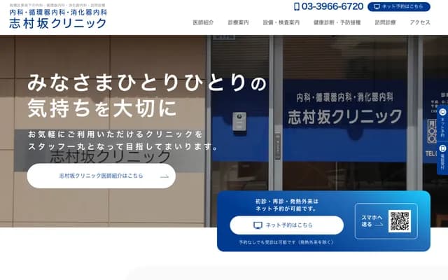 Shimura-zaka Clinic - 1-9-5 Higashi-Sakashita, Itabashi-ku, Tokyo