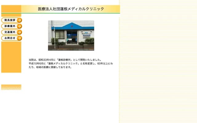 Hasune Medical Clinic