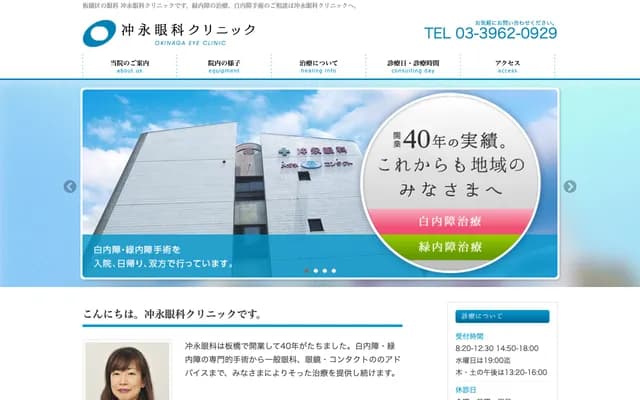 Okinaga Ophthalmology Clinic