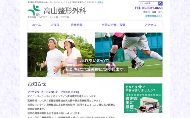 Takayama Orthopedics