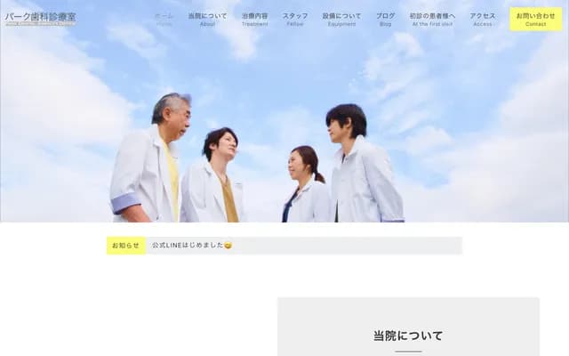 Park Dental Office - 6-4-1-1 Sumikawa, Minami-ku, Sapporo, Hokkaido