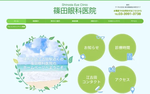 Shinoda Ophthalmology Clinic