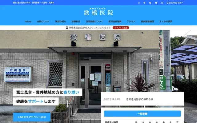 Utahashi Clinic - 4-25-31 Nukui, Nerima-ku, Tokyo