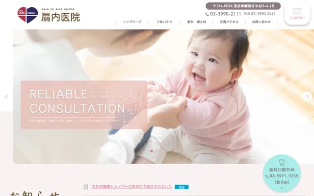 Ogi-uchi Clinic - 3-4-18 Nakamura, Nerima-ku, Tokyo