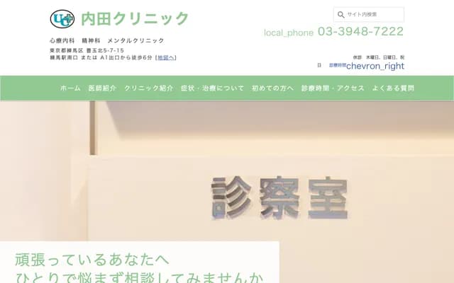 Uchida Clinic - 5-7-15 Toyotama-kita, Nerima-ku, Tokyo