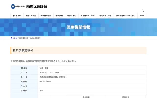 Nerima Ekimae Ophthalmology