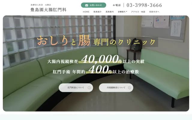 Toshimaen Colorectal and Proctology