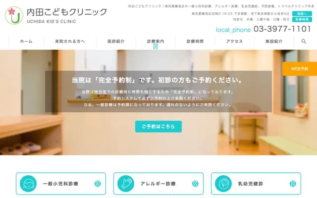 Uchida Children's Clinic