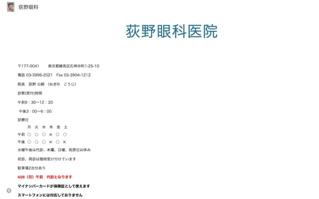 Ogino Ophthalmology Clinic