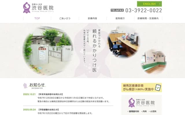 Shibuya Clinic
