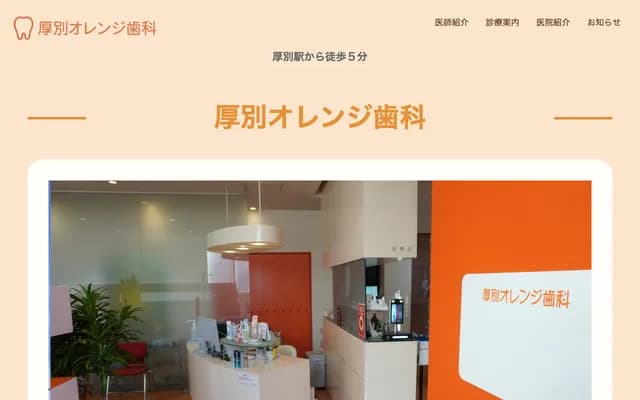 Orange Dental - 13-2-4-16 Kawazoi, Minami-ku, Sapporo, Hokkaido, Daiya Bldg. 2F