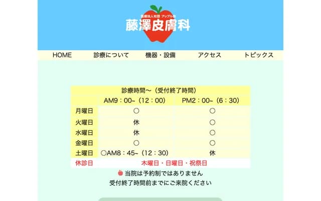 Fujisawa Dermatology