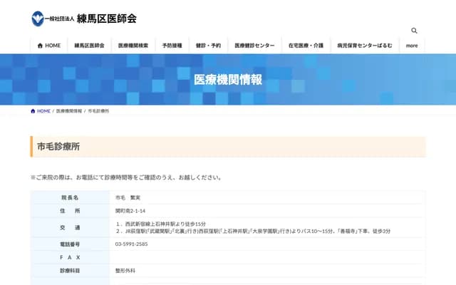 Ichige Clinic - 2-1-14 Sekimachi Minami, Nerima-ku, Tokyo