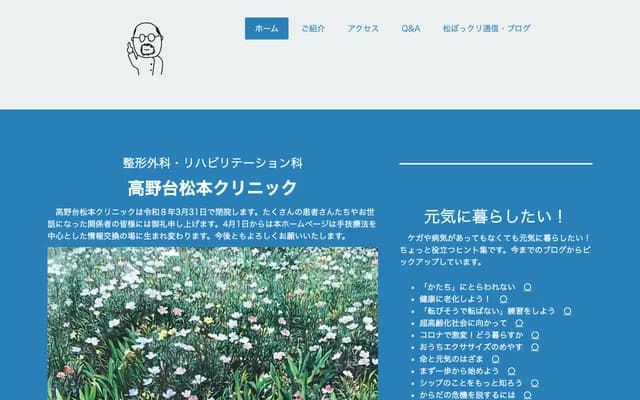 Takanodai Matsumoto Clinic - 1-3-7 Takanodai, Nerima-ku, Tokyo