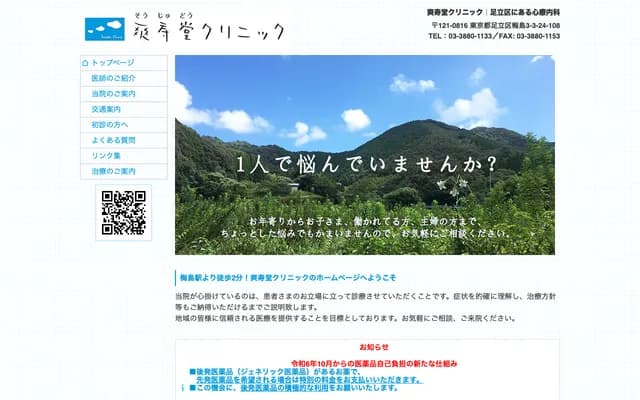 Sojudo Clinic - 3-3-24-108 Umejima, Adachi-ku, Tokyo