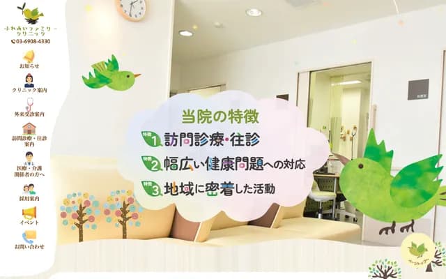 Fureai Family Clinic - 1-33-20 Miyagi, Adachi-ku, Tokyo