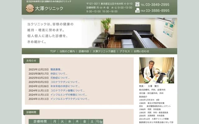 Osawa Clinic - 4-9-10-1F Chuo Honcho, Adachi-ku, Tokyo