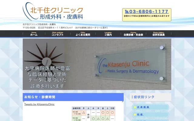 Kita-Senju Clinic Plastic Surgery & Dermatology