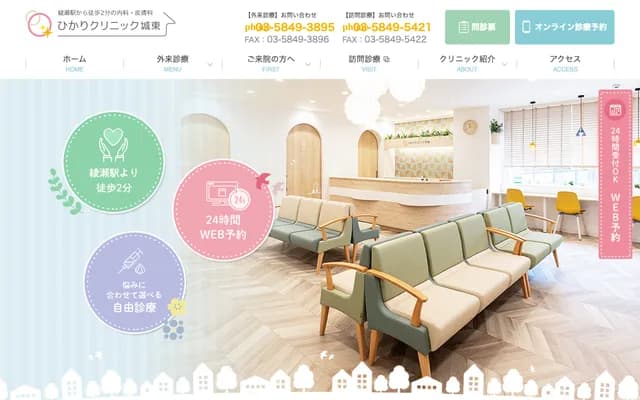 Hikari Clinic Joto - 4-8-17 Ayase, Adachi-ku, Tokyo