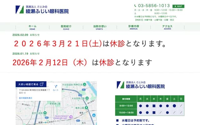 Ayase Fujii Ophthalmology Clinic