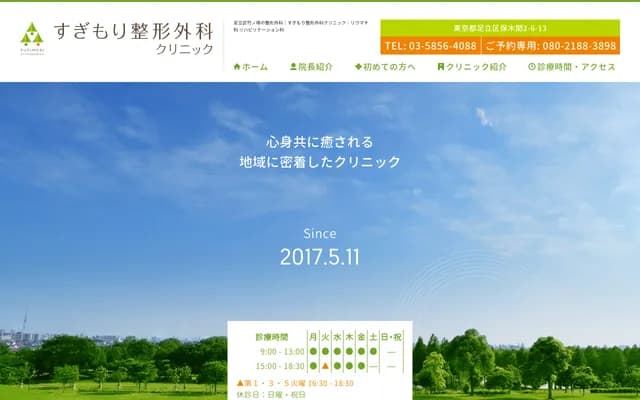 Sugimori Orthopedics Clinic