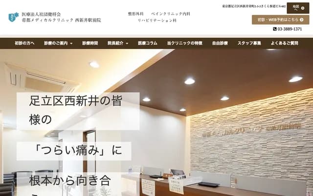 Teito Medical Clinic Nishiarai Ekimae - Sakura Sando Bldg. 402