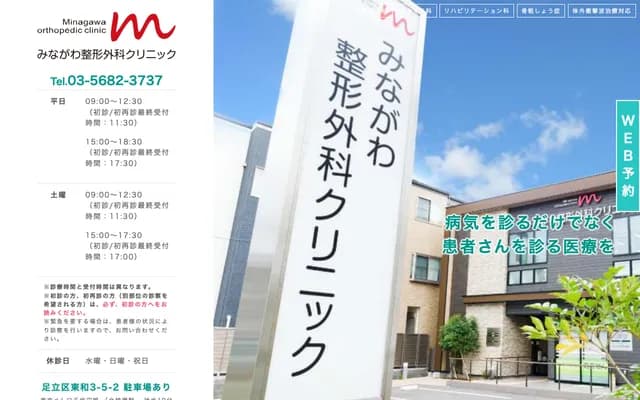 Minagawa Orthopedics Clinic