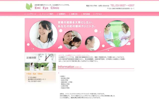 Emi Ophthalmology Clinic - 3-2-1 Yazaike, Adachi-ku, Tokyo