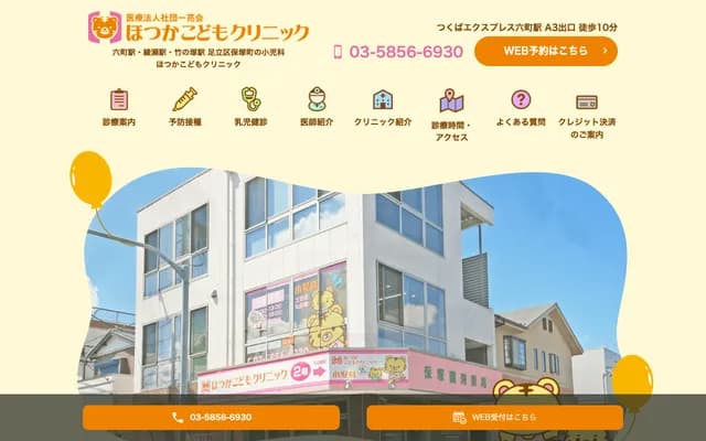 Hotsuka Kodomo Clinic