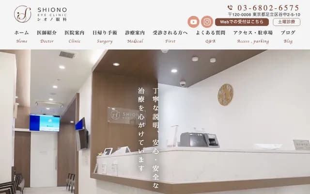 Shiono Eye Clinic
