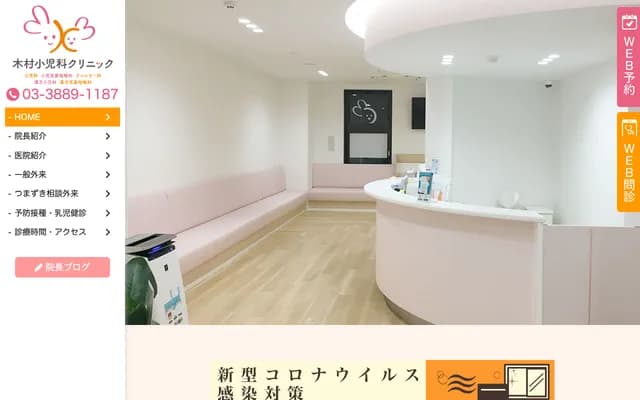 Kimura Pediatrics Clinic - 3-32-24 Umejima, Adachi-ku, Tokyo