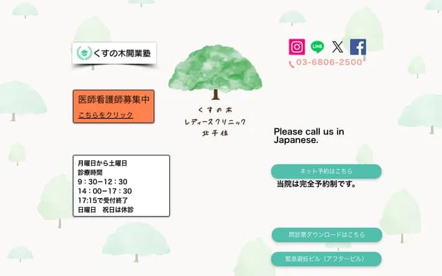 Kusunoki Ladies Clinic Kita-Senju