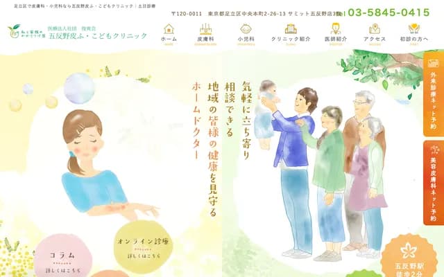 Gotanno Dermatology & Kodomo Clinic