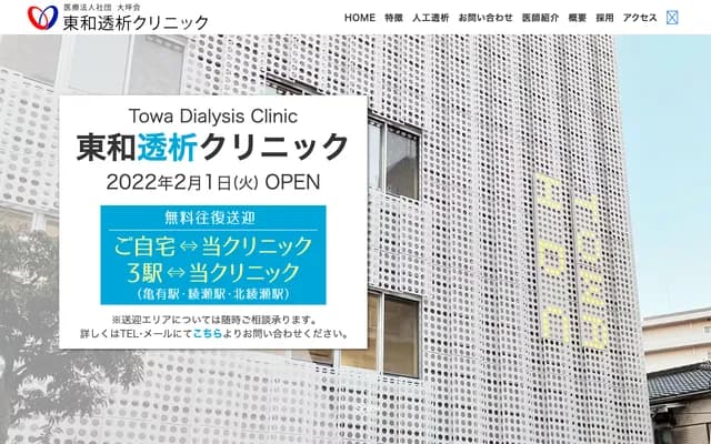 Towa Dialysis Clinic