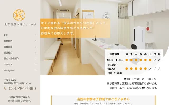 Kita-Senju Dermatology Clinic