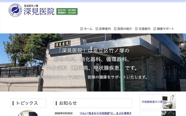 Fukami Clinic - 3-2-1 Ikou, Adachi-ku, Tokyo