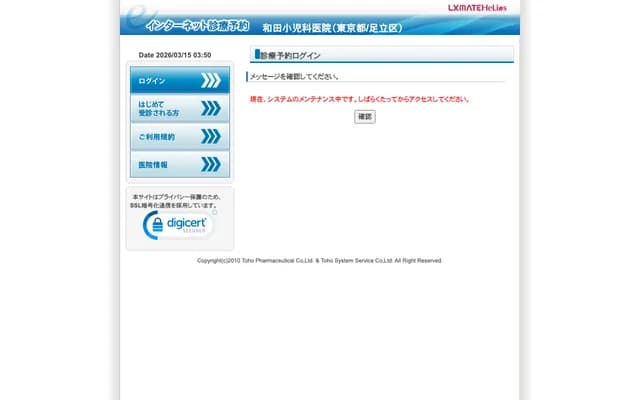 Wada Pediatric Clinic