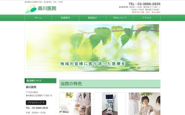 Morikawa Clinic - 1-8-10 Sekihara, Adachi-ku, Tokyo